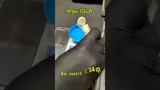 Сравнение патронов IGLA и Sterling