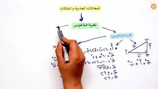 مراجعات عين-نظرية فيثاغورس