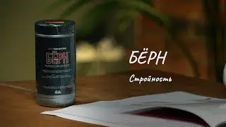 СТРОЙНОСТЬ Обзор «Трансфер Фактор Бёрн» от профессора Дадали