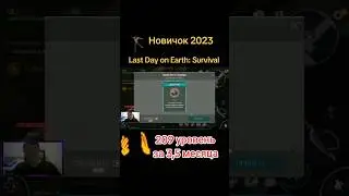 209 уровень за 3,5 месяца. Новичок 2023 в Ласт дей. Last Day on Earth: Survival. 