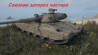 Мир танков. Progetto 65. Воин и уплывший мастер или как союзник чудную катку запорол.