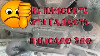 Обратный эффект от нанесения пушечного сала с трансформаторным маслом на раму и кузов.