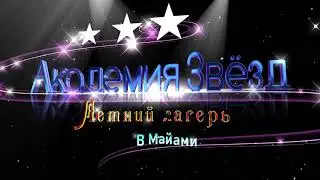 VOCAL ART MIAMI SUMMER CAMP