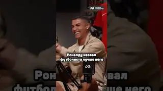 САМЫЙ ВНЕЗАПНЫЙ ВЫБОР ОТ КРИШТИАНУ 😳
