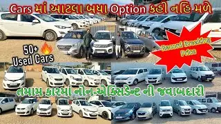 used car in ahmedabad | Ahmedabad ની સૌથી સસ્તી SUV | સસ્તી સેકન્ડ હેન્ડ ગાડી અમદાવાદ | Used Car