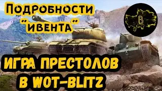 Игра Престолов в Блице • Сенсей был прав • WoT-Blitz || Boom Pro 2006