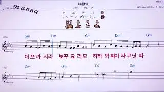 👌한글발음日本* 무엔자카/그래프 👍*Karaoke* live sound ✌ MR*노래방, 악보* 가라오케*반주
