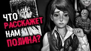 КТО ТАКАЯ ПОЛИНА? РАЗБОР | ТЕОРИИ Tiny Bunny (Зайчик) | (что будет в 4 эпизоде? Дед Харитон)