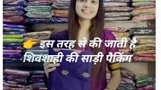Shivshahi saree packing services #sareelovers