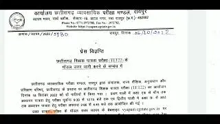 CG TET Model answer जारी किया व्यापम ने/#cgvyapam/#tetmodelanswer/#cgtet