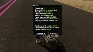 ФИНКА МАГАЗИНА АКСЕССУАРОВ В GTA SAMP