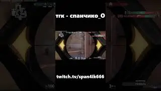 нормально так пикнул valorant #shorts #memes #valorant #валорант #span4ik #твич #стрим #клип