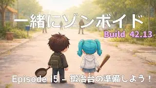 JP/EN【Project Zomboid】のんびりビルド42マルチZomboid｜Cozy Build 42 Multiplayer Survival 20260207