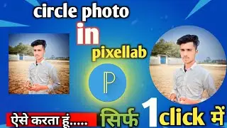 kisi bhi photo ko goal or Circle kaise kare | circle crop in pixellab| how to crop photo in pixellab