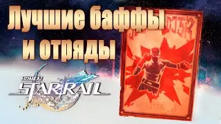 ТУРНИР ВЫДАЮЩИХСЯ ТАЛАНТОВ │ Honkai: Star Rail 1.5