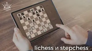 Как создать аккаунты на сайтах lichess и stepchess