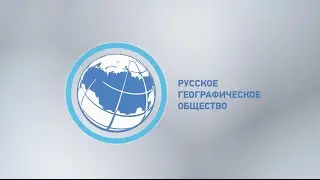 Русское Географическое Общество logomotion