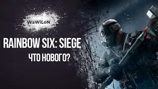 Rainbow Six: Siege что нового?