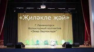Җиләкле җәй