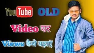 How to Increase Views on YouTube old videos in 2022 | Old Videos Par Views Kaise Badhaye?