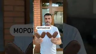 Мороженое в домашних условиях🤩Друзья, поздравляю Всех с Праздником🇷🇺