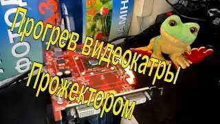 Прогрев видеокарты прожектором - как убрать артефакты и полосы на экране ПК