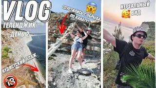 VLOG: ГЕЛЕНДЖИК! СПУСК ПО КАНАТУ СО СКАЛ НА НУДИСТСКИЙ ПЛЯЖ|НОВОЕ ЗНАКОМСТВО! ГУЛЯЕМ ПО ЛЕСУ В ГОРАХ