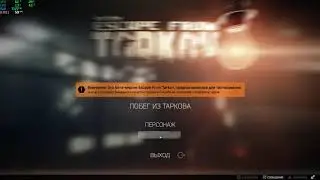 Escape From Tarkov | Оружейник часть 13 патч (0.10)