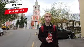 Барашевский переулок