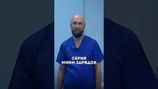 Мини-зарядка за 1 минуту