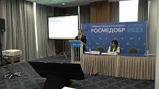 II Международный конгресс РОСМЕДОБР. 19 октября