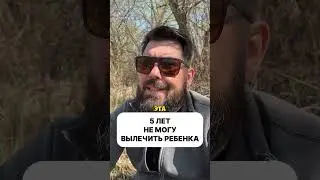 Ребенок долго болеет. Врачи не могут помочь. Не могу вылечить ребенка. 