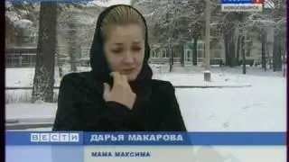 Сюжет о маленьком Максимке из Новосибирска