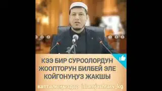 Устаздардын огуз насаттары(21)