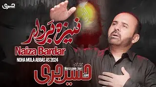 Nohay 2024 | Naiza Bardaar | Hussain Jari | Hazrat Ali Akber a.s New Noha | Muharram 2024/1446