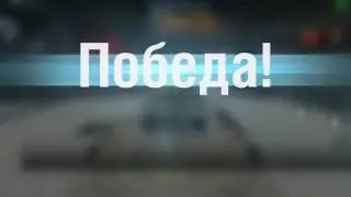 как получить мастера в wot blitz/вот блиц получил мастера