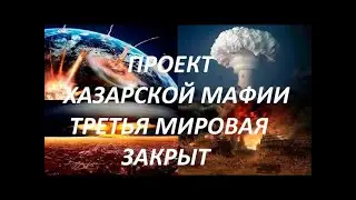 Будет Третья Мировая и что будет в ближайшем будущем?