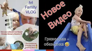 Готовим плов с Кассией// Наше милое утро//Первый урок по вождению// дети устроили болото во дворе