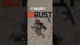 WHAT TO DO IF YOU'RE TIRED OF PLAYING RUST