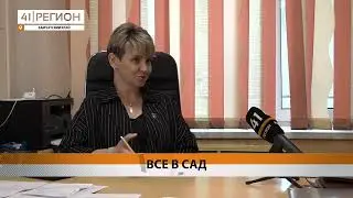 НА КАМЧАТКЕ ОЧЕРЕДИ В ДЕТСКИЕ САДЫ ЛИКВИДИРОВАНЫ • НОВОСТИ КАМЧАТКИ