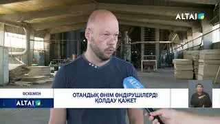 Отандық өнім өндірушілерді қолдау қажет