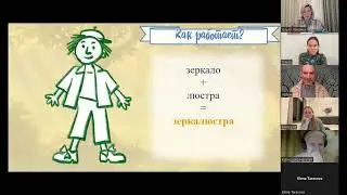 Читаем и играем! Вебинар для родителей. #креативность #чтениесдетьми #читаемвместе #creativity