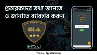V4 : Apps Overview | SIA - Scammer Information App