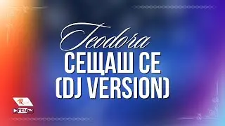 TEODORA - SESHTASH SE (DJ VERSION) / ТЕОДОРА - Сещаш се (DJ версия) [Official Visualizer]
