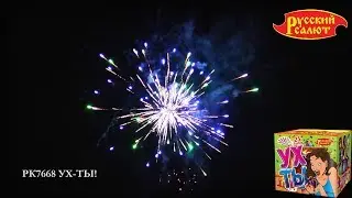 РК7668 УХ - ТЫ! 1,25