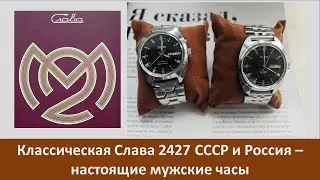 Classic Vintage Slava Watches USSR and Russia
