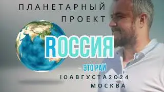 Радомир в Москве