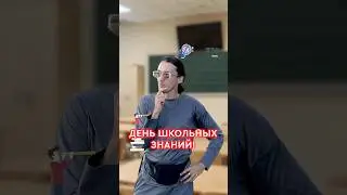 День школьных знаний #казань #татарстан #школа #деньзнаний #задачиналогику #опрос