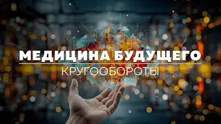 Кругообороты