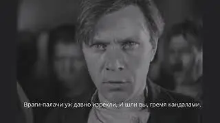 Советский Похоронный Марш *Вы Жертвою Пали* - из фильма Юность Максима